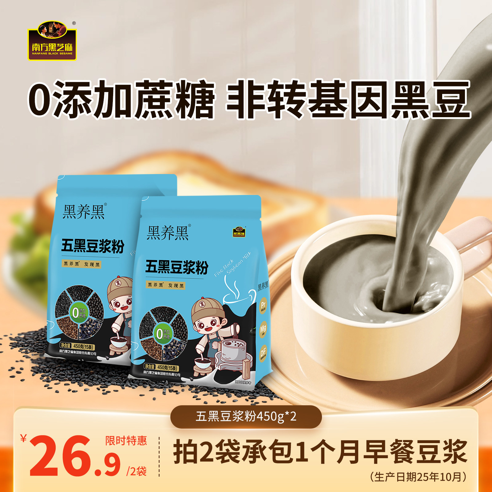 南方黑芝麻黑养黑五黑豆浆粉