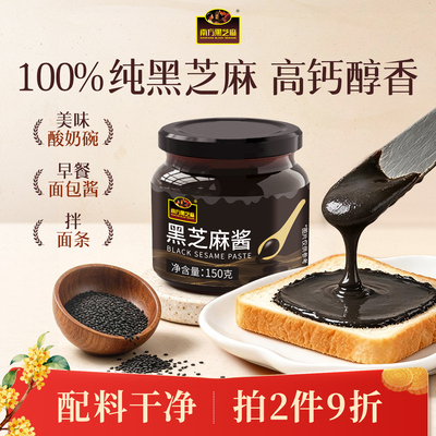 【配料仅黑芝麻】南方纯黑芝麻酱网红吃法炖奶抹吐司高钙无糖轻食