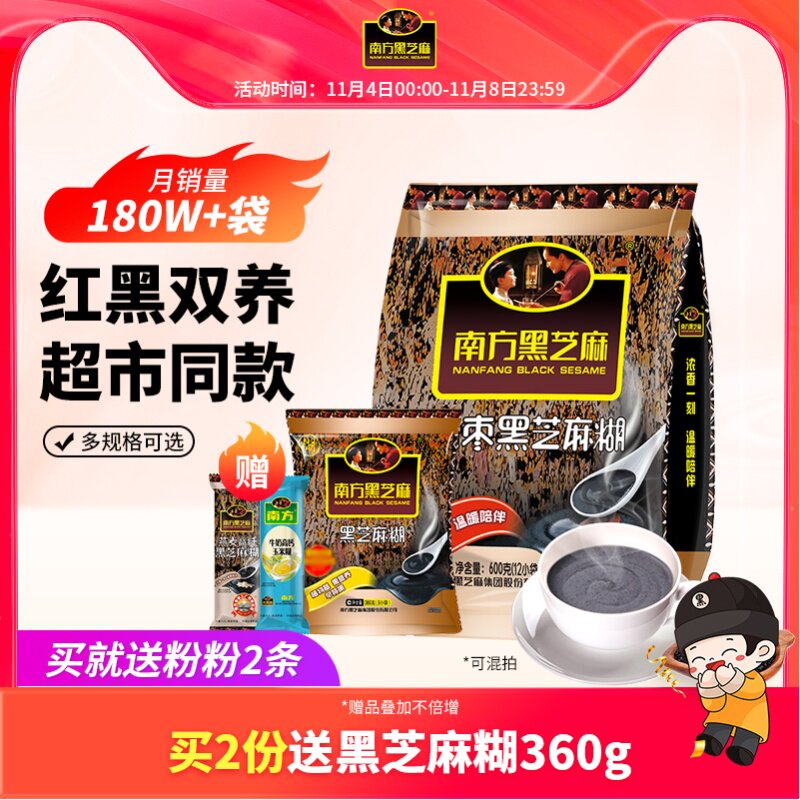 南方黑芝麻糊经典原味600g/低糖无糖即食营养早餐代餐粉红枣核桃怎么看?
