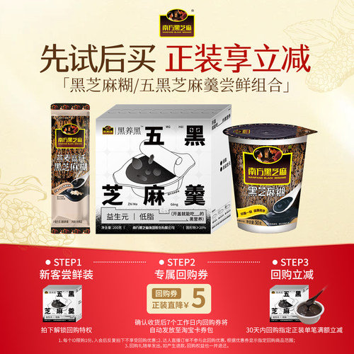 黑养黑五黑芝麻羹打开就能吃