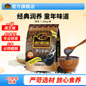 南方黑芝麻糊经典800g多规格原味无糖红枣微糖即食营养谷物代餐粉