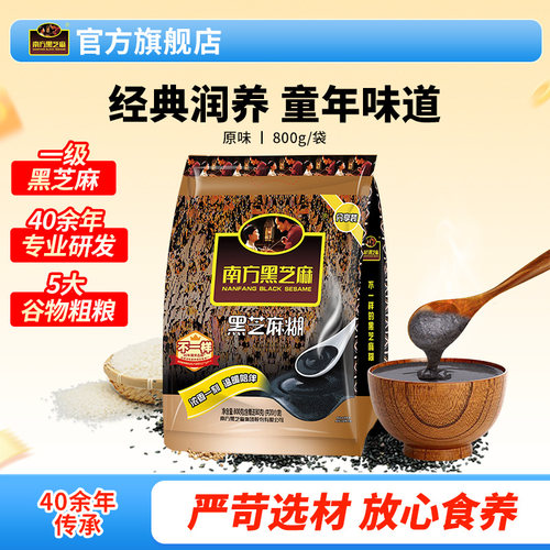 40多年专注黑营养  只为一碗芝麻糊