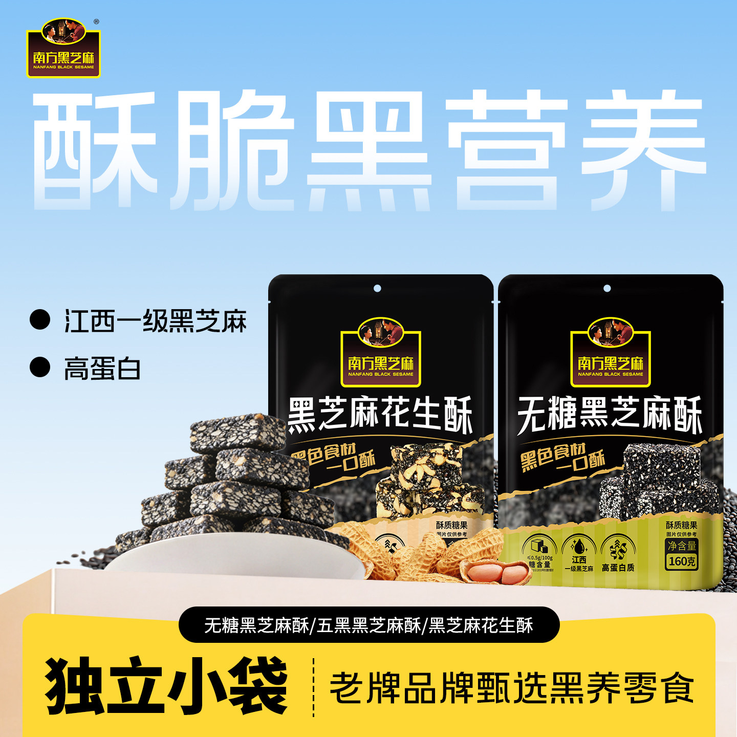 南方黑芝麻五黑无糖花生酥图片