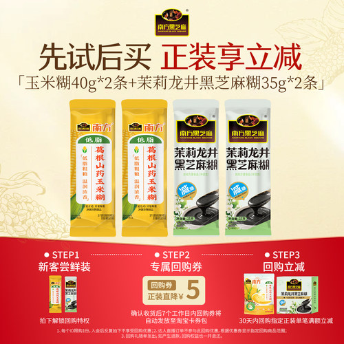 南方黑芝麻糊葛根山药玉米糊代餐