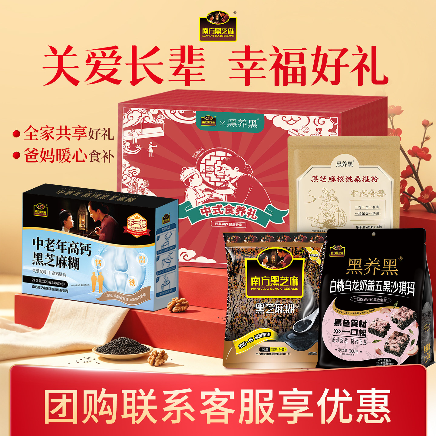 南方黑芝麻冲调零食礼盒图片