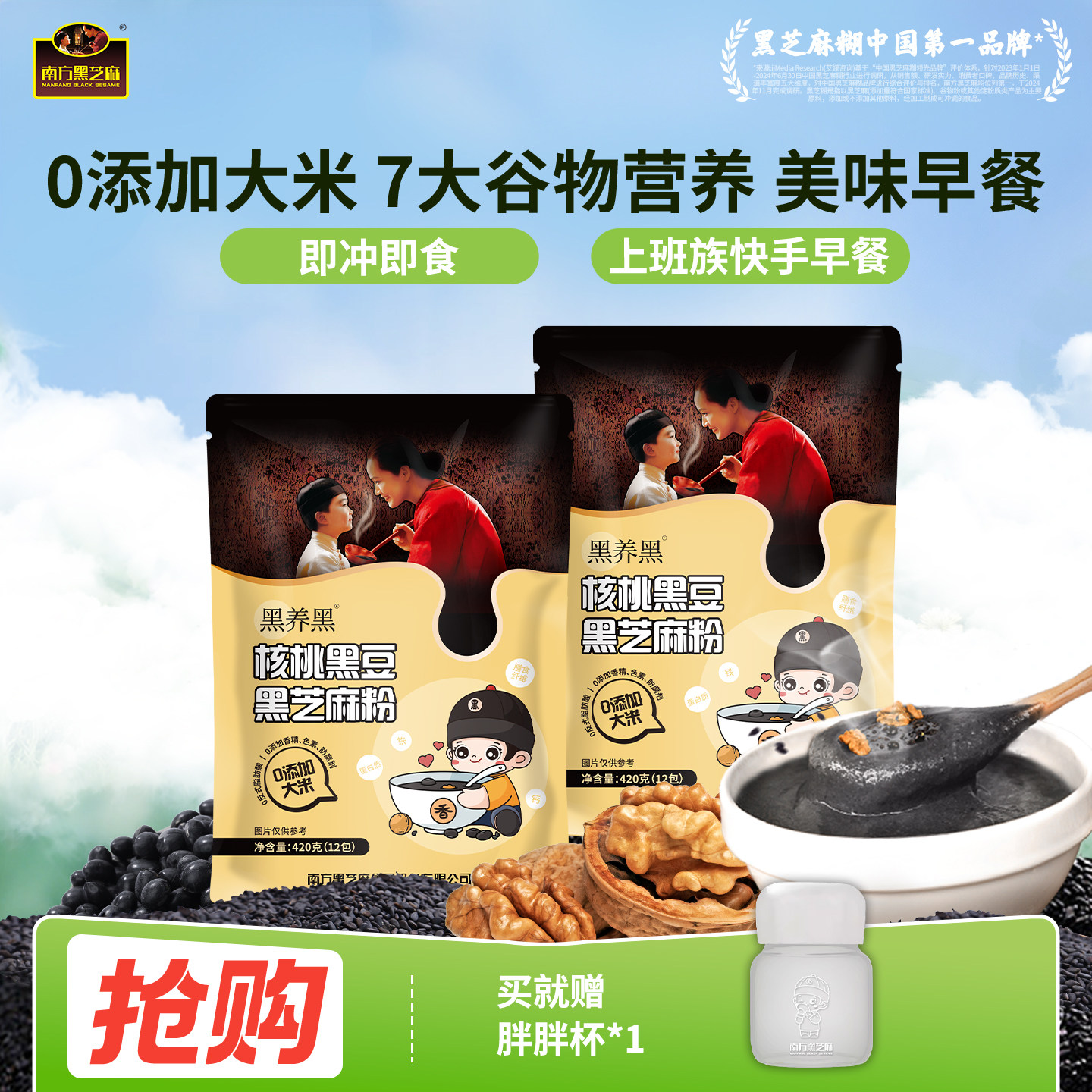 【0大米】南方黑芝麻核桃黑豆黑芝麻粉即食代餐黑芝麻糊420g/2袋