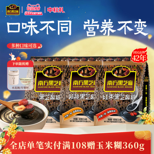 黑芝麻糊南方早餐速食