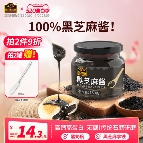 【配料仅黑芝麻】南方纯黑芝麻酱网红吃法炖奶抹吐司高钙无糖轻食