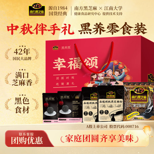 南方黑芝麻糊芝麻丸组合