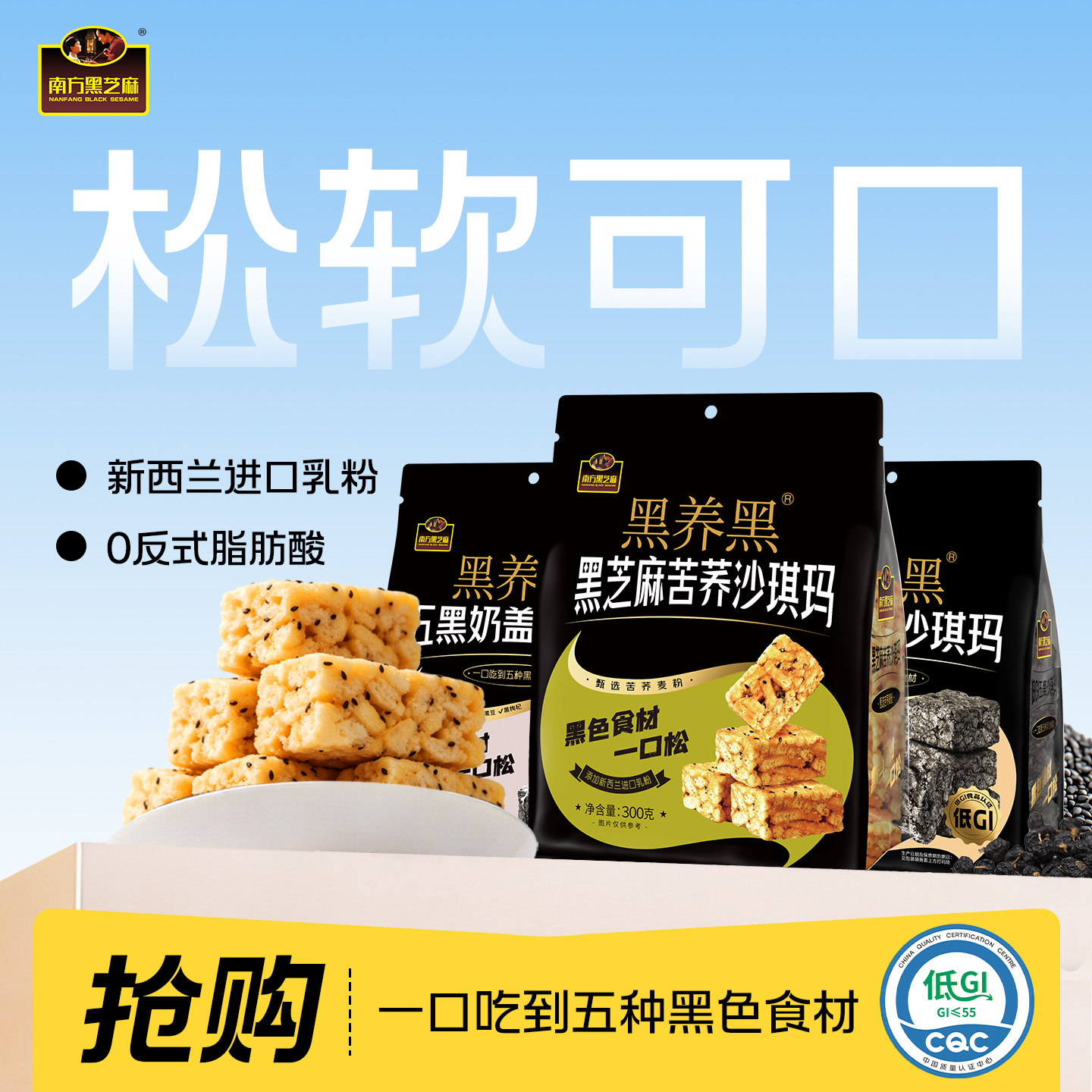 南方黑芝麻五黑奶盖苦荞低gi沙琪玛休闲零食糕口味多选2袋组合zy