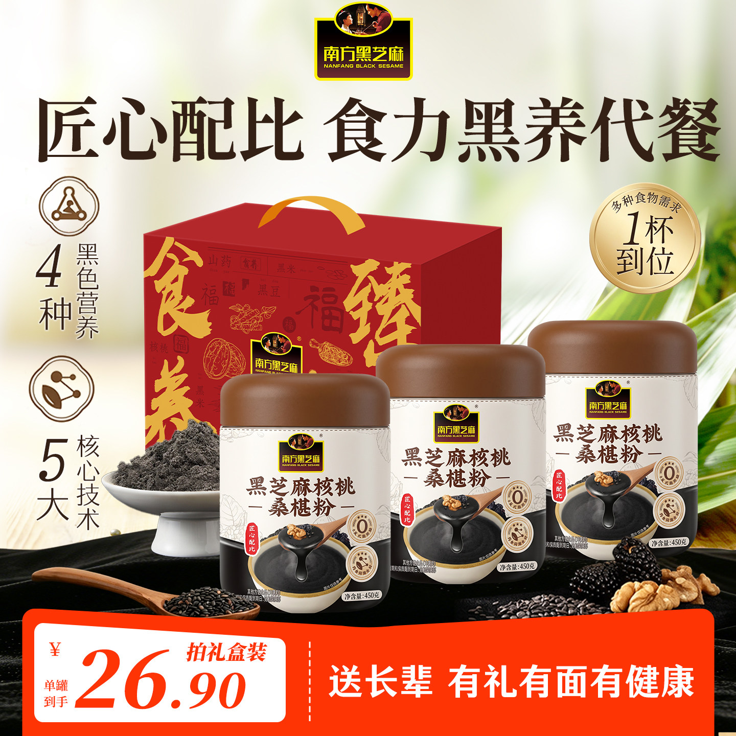【佳节礼盒】南方黑芝麻核桃桑椹粉罐装450g即食代餐黑芝麻糊