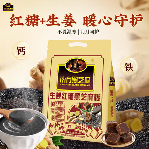 南方黑芝麻糊红枣阿胶生姜