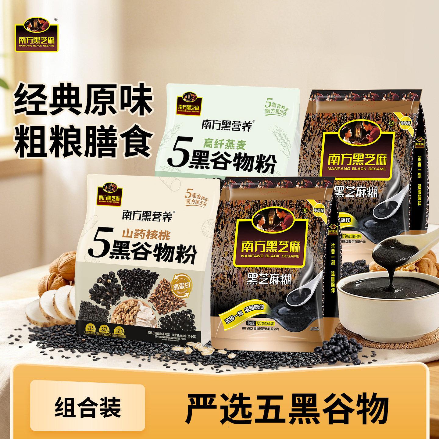 南方黑芝麻经典原味芝麻糊山药核桃高纤燕麦五黑谷物粉2400g