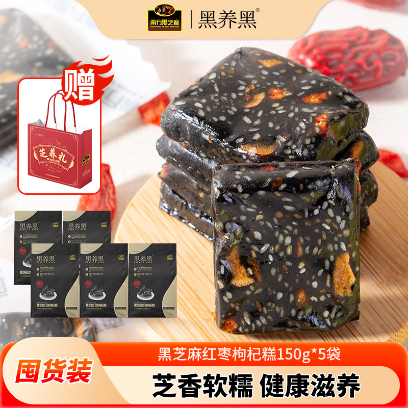 南方黑芝麻红枣枸杞糕健康零食