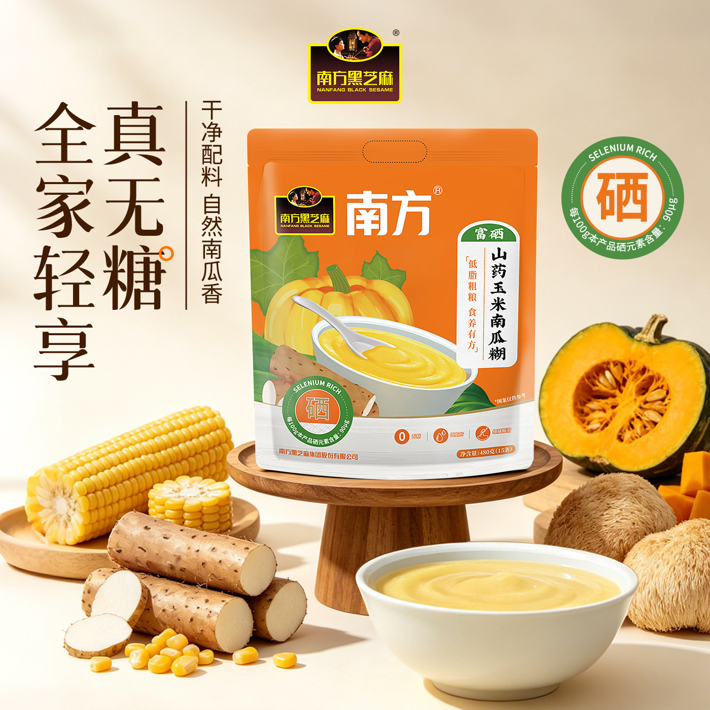 富硒山药玉米南瓜糊0糖粗粮纤维谷物即食冲泡儿童早餐