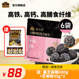 南方黑芝麻黑养黑无糖阿胶黑芝麻丸零食小吃元 气滋养佳琦