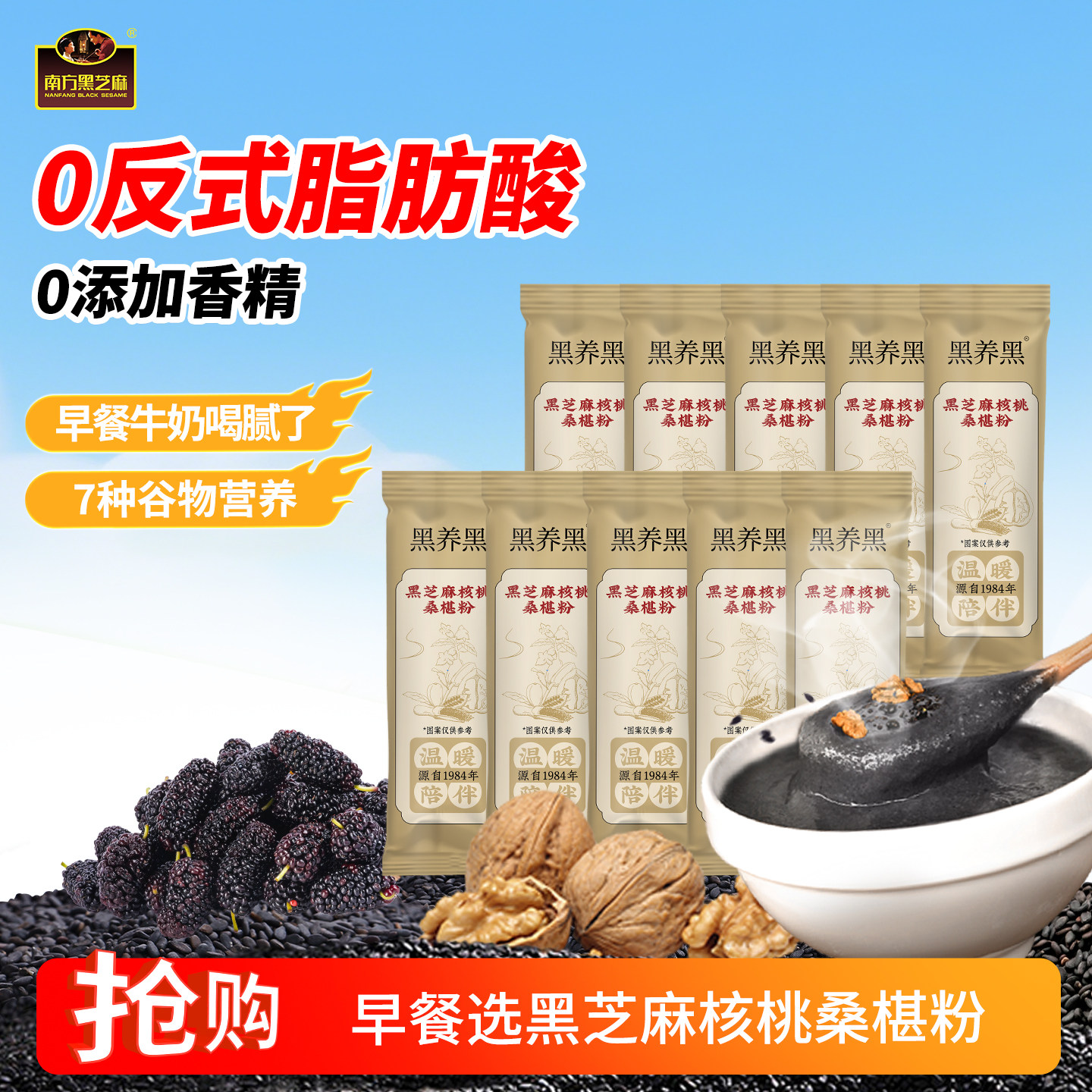 南方黑芝麻核桃桑椹粉膳食粉黑营养早餐糊免煮冲泡/散称独立小袋