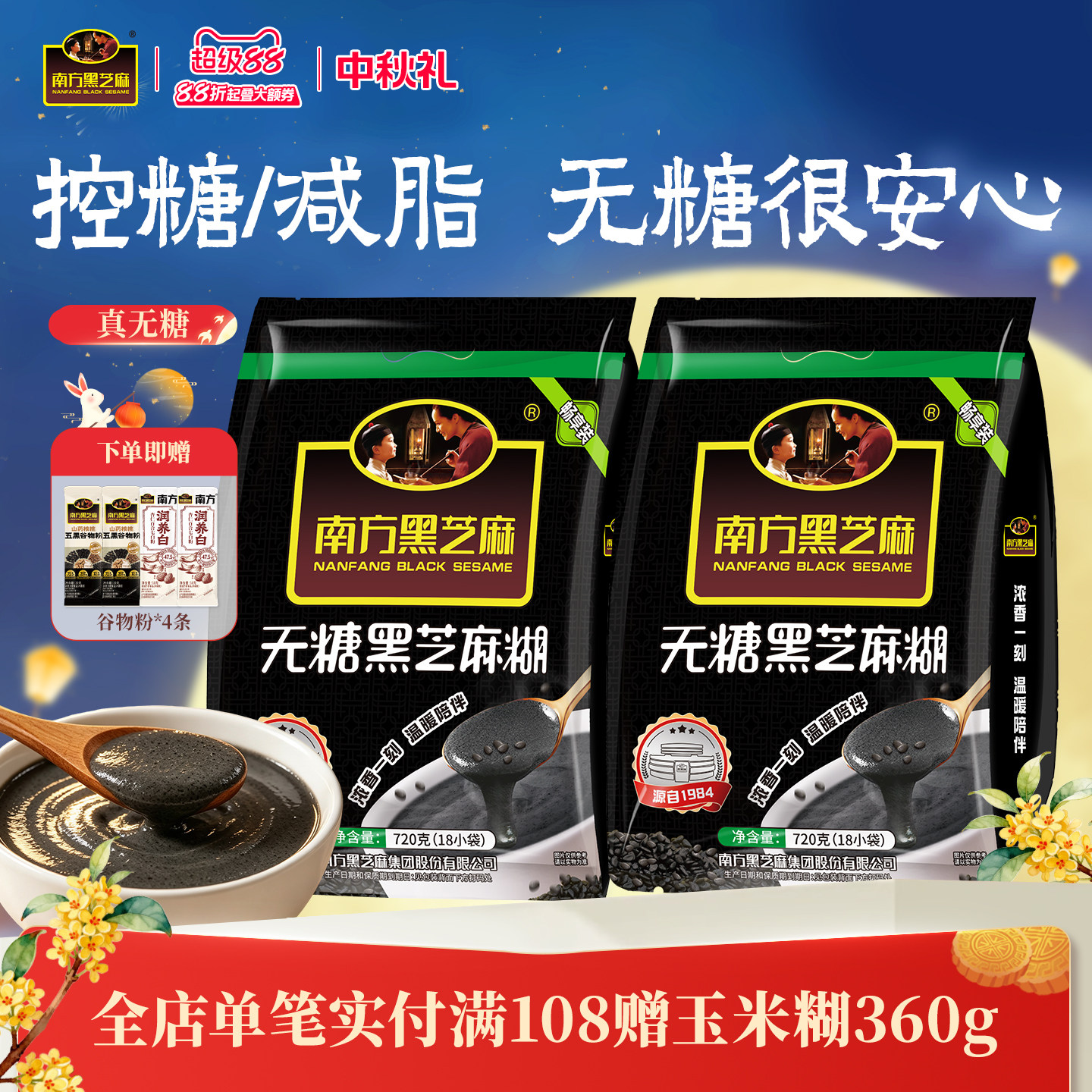 南方无糖黑芝麻糊720g图片