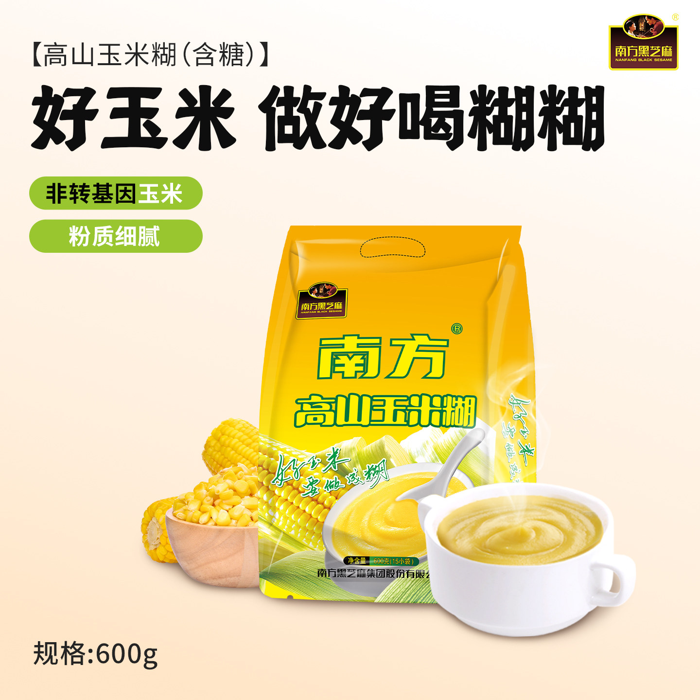 【香甜玉米糊】南方黑芝麻高山玉米糊/葛根山药玉米糊粥粗粮早餐