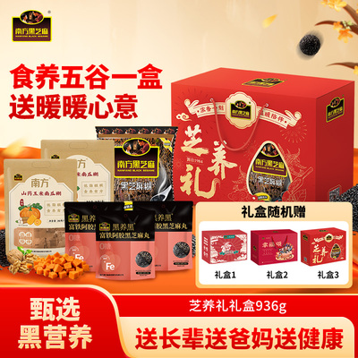 【元宵节礼盒】南方黑芝麻糊南瓜糊芝麻丸6件即食冲饮零食送长辈