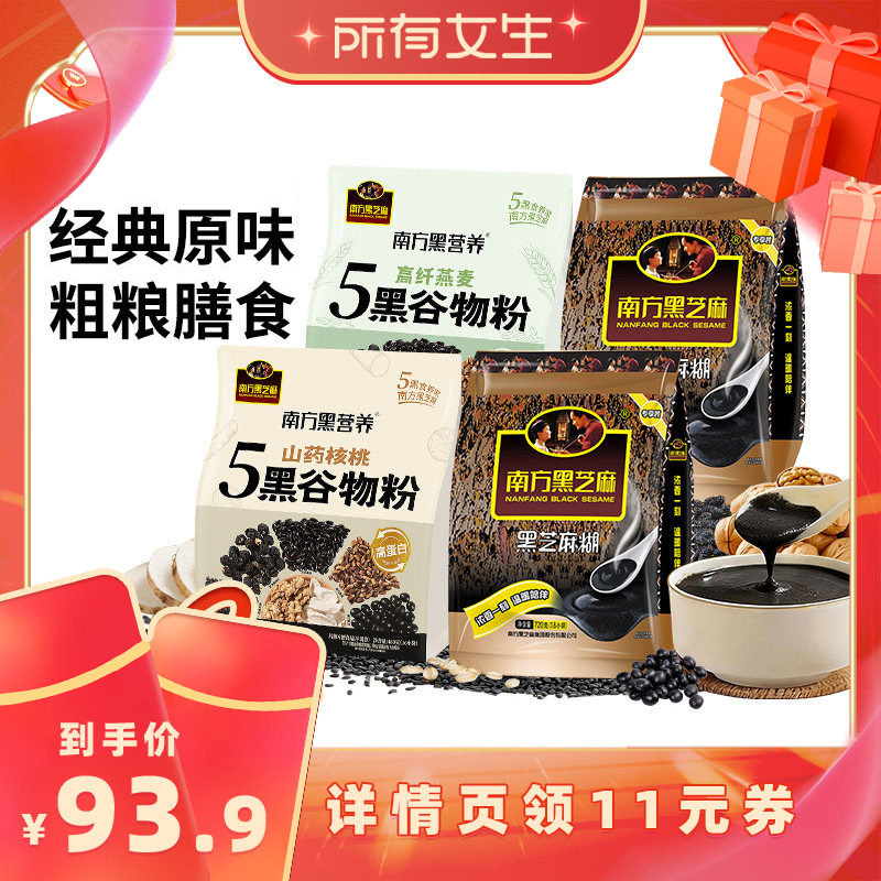 【所有女生直播间】南方黑芝麻糊原味山药核桃高纤燕麦五黑谷物粉