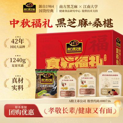 【中秋礼盒】南方黑芝麻糊桑葚红枣桂圆小米糊山药玉米等粗粮早餐