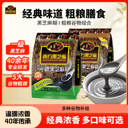 南方黑芝麻原味红枣味760g核桃无糖芝麻糊粗粮谷物粉健康早代餐