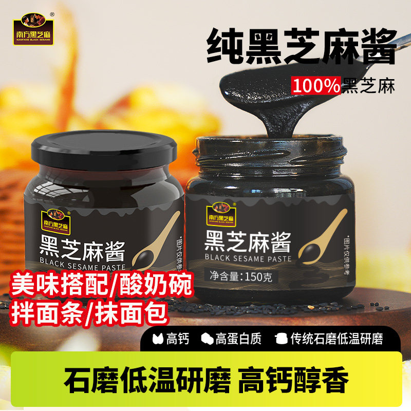 【好物体验专享】南方纯黑芝麻酱高钙醇香吐司面包调味2月,粮油调味/速食/干货/烘焙,酱类调料,淘宝优惠券,粉丝福利购,淘宝优惠卷