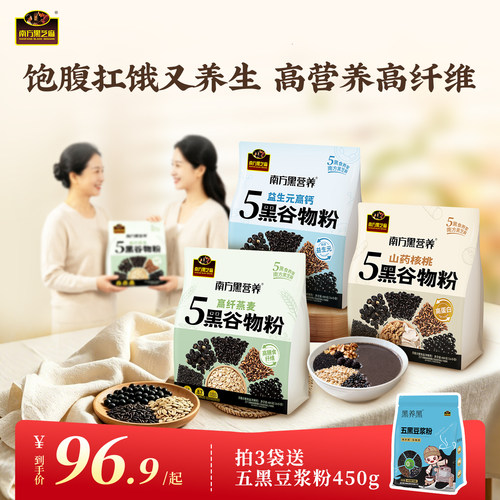 南方黑芝麻五黑谷物粉