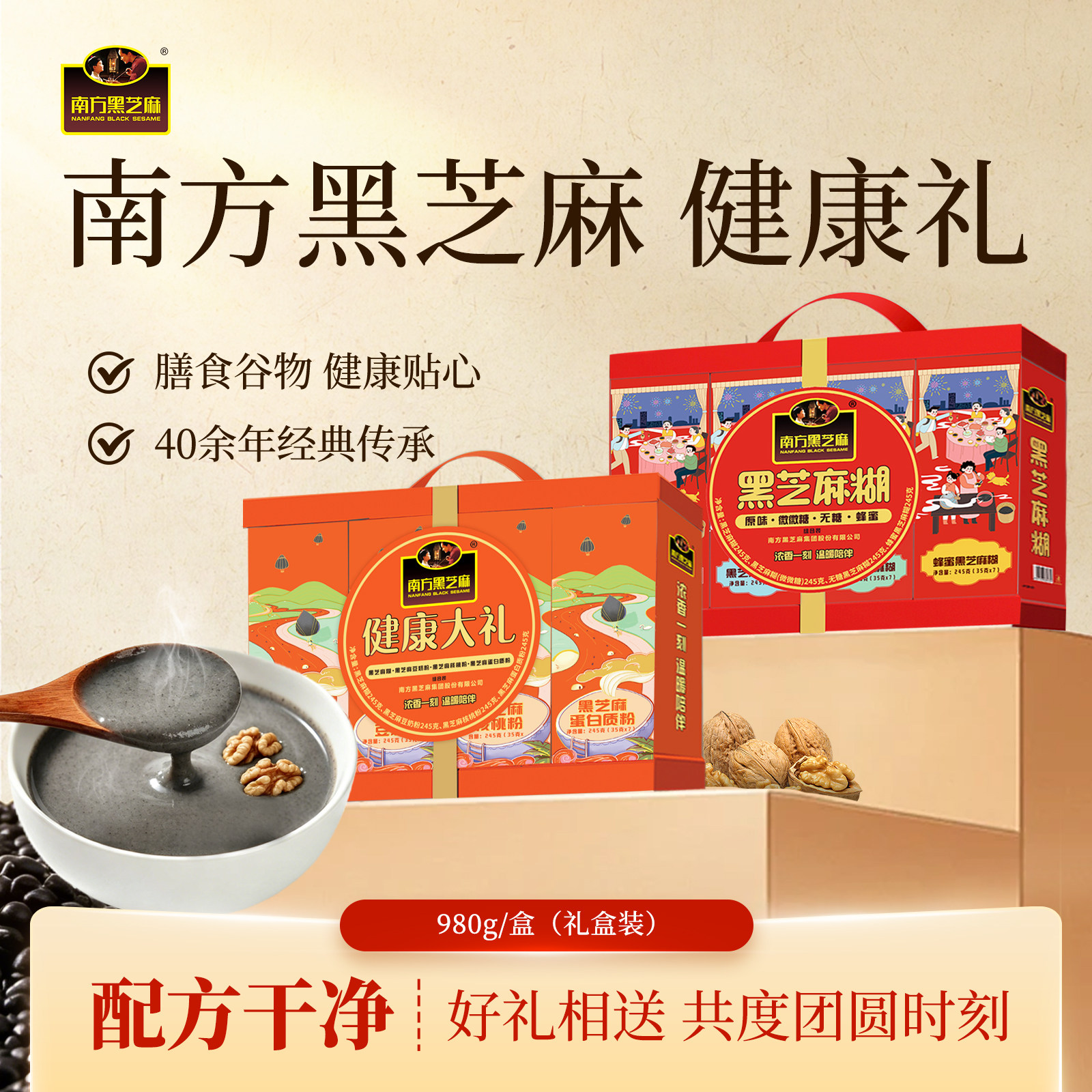 【佳节礼盒】南方黑芝麻糊980g新春礼盒4种口味孝敬长辈送礼礼品