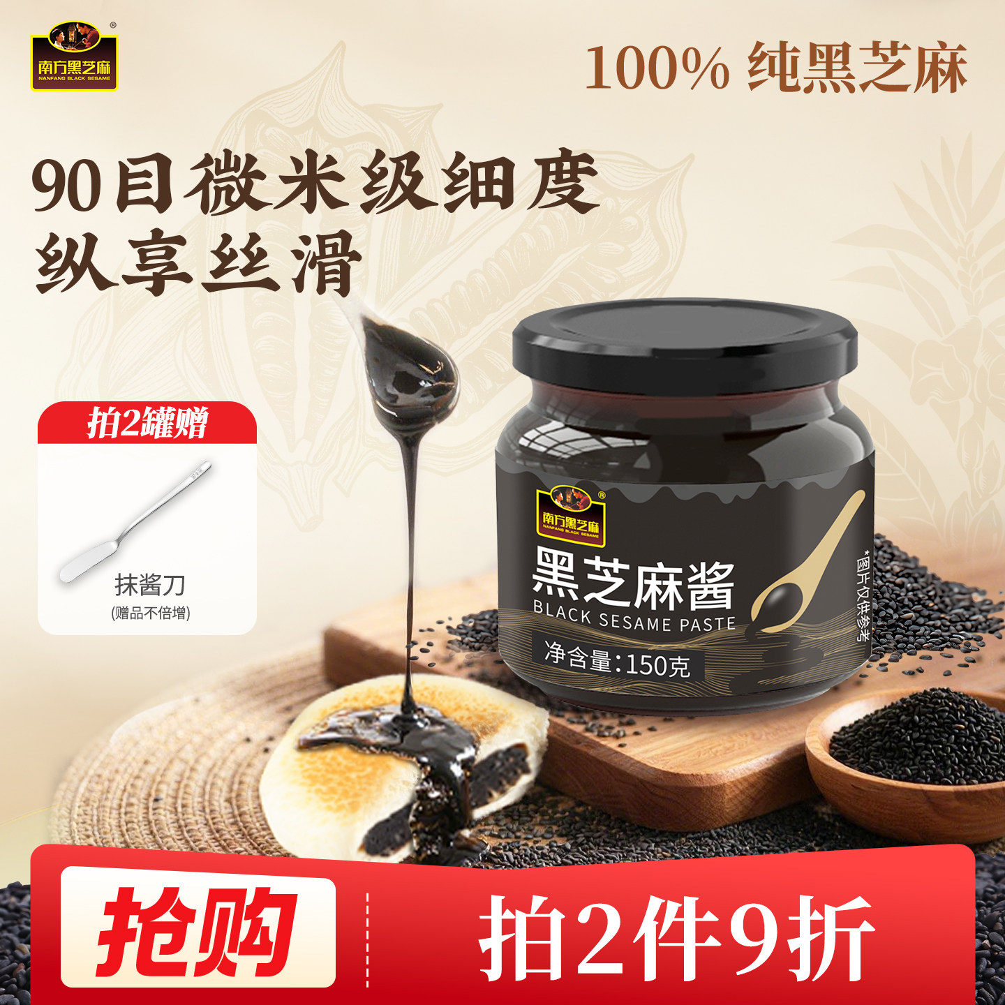 【配料仅黑芝麻】南方纯黑芝麻酱网红吃法炖奶抹吐司高钙无糖轻食
