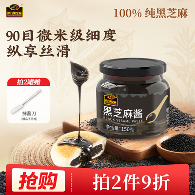 【配料仅黑芝麻】南方纯黑芝麻酱网红吃法炖奶抹吐司高钙无糖轻食