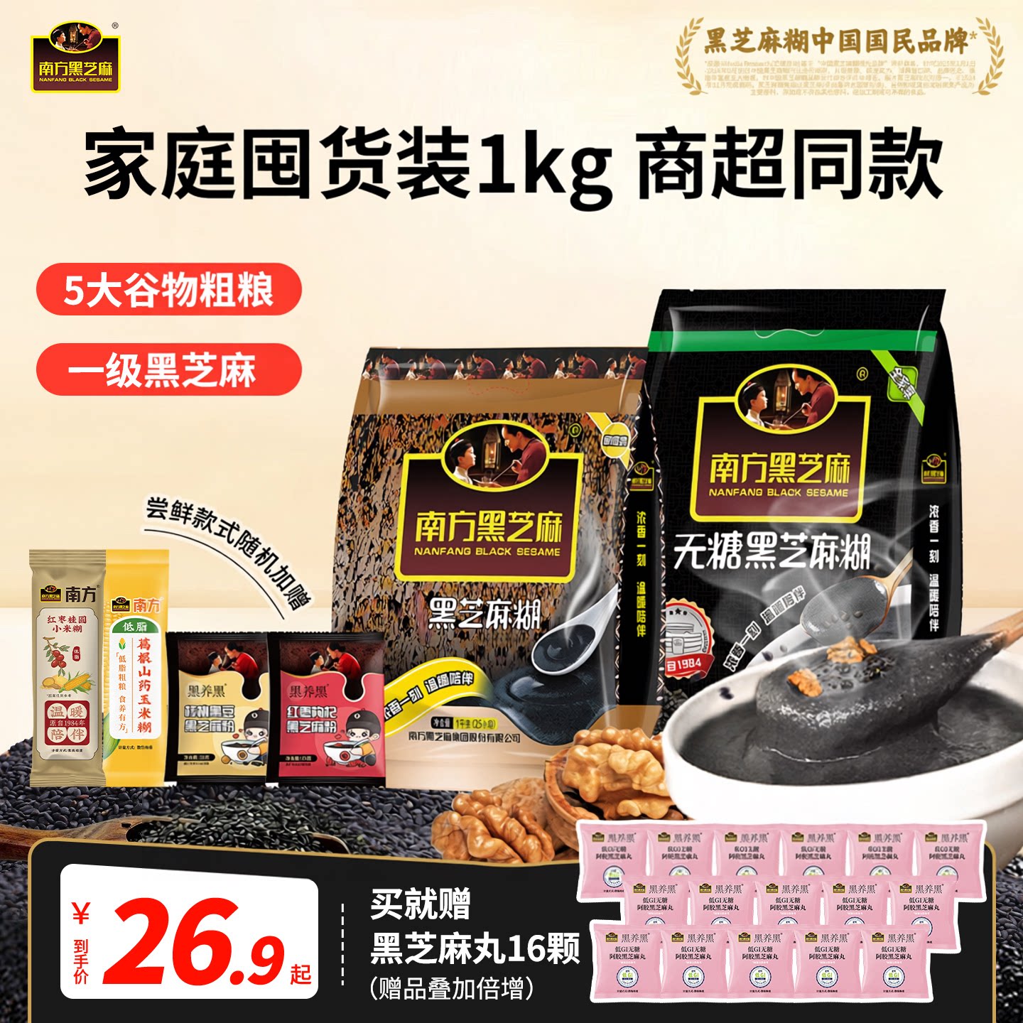南方黑芝麻糊原味经典800g