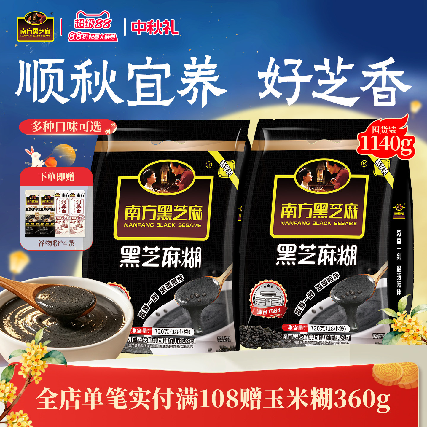 黑芝麻糊原味/无糖720g经典润养图片