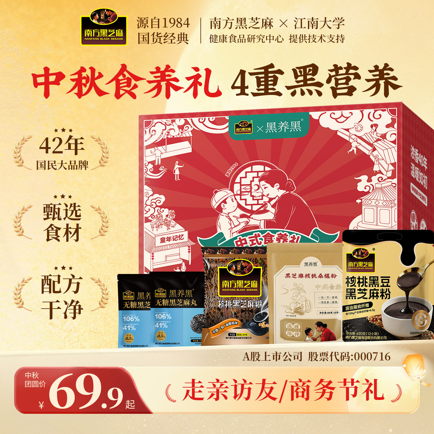 【中秋礼盒】南方黑芝麻幸福颂礼盒过节黑芝麻糊芝麻丸滋养礼ms
