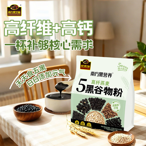 南方黑营养高纤燕麦5黑谷物粉480g粗粮膳食高蛋白高钙免煮早餐BY