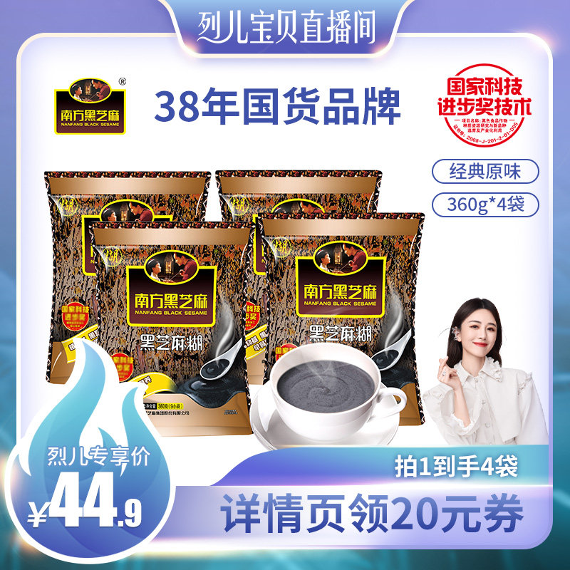 【烈儿宝贝直播间】南方黑芝麻糊原味红枣味核桃味冲饮即食早餐