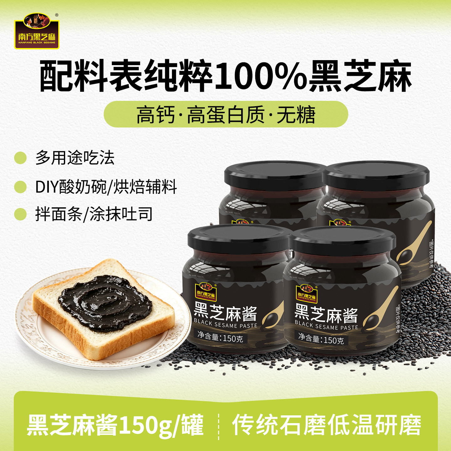 南方纯黑芝麻酱罐装醇香高钙低温石磨辅吐司儿童面包早餐拌调味酱