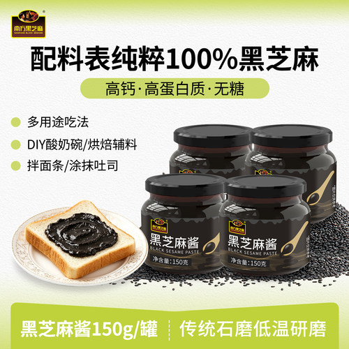 南方纯黑芝麻酱罐装醇香高钙低温石磨辅吐司儿童面包早餐拌调味酱