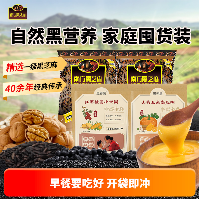 南方黑芝麻山药玉米南瓜糊小米糊冲饮谷物营养早餐食品糊T3