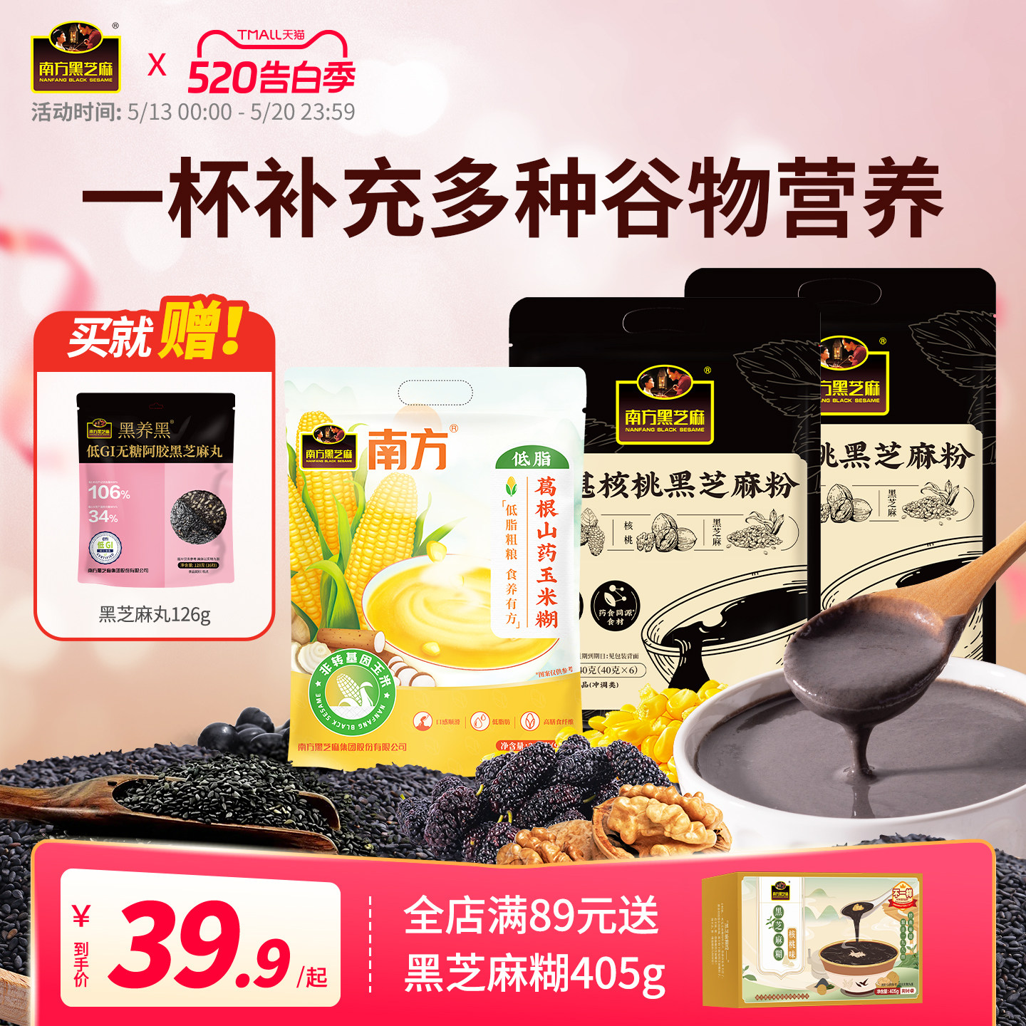 南方黑芝麻葛根山药玉米糊核桃桑葚粉组合早餐膳食营养免煮ZY