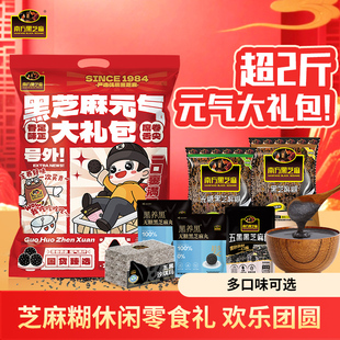 【元宵大礼包】南方黑芝麻糊休闲零食解馋沙琪玛礼盒1kg黑芝麻丸