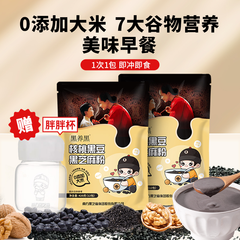 南方黑芝麻核桃黑豆黑芝麻粉