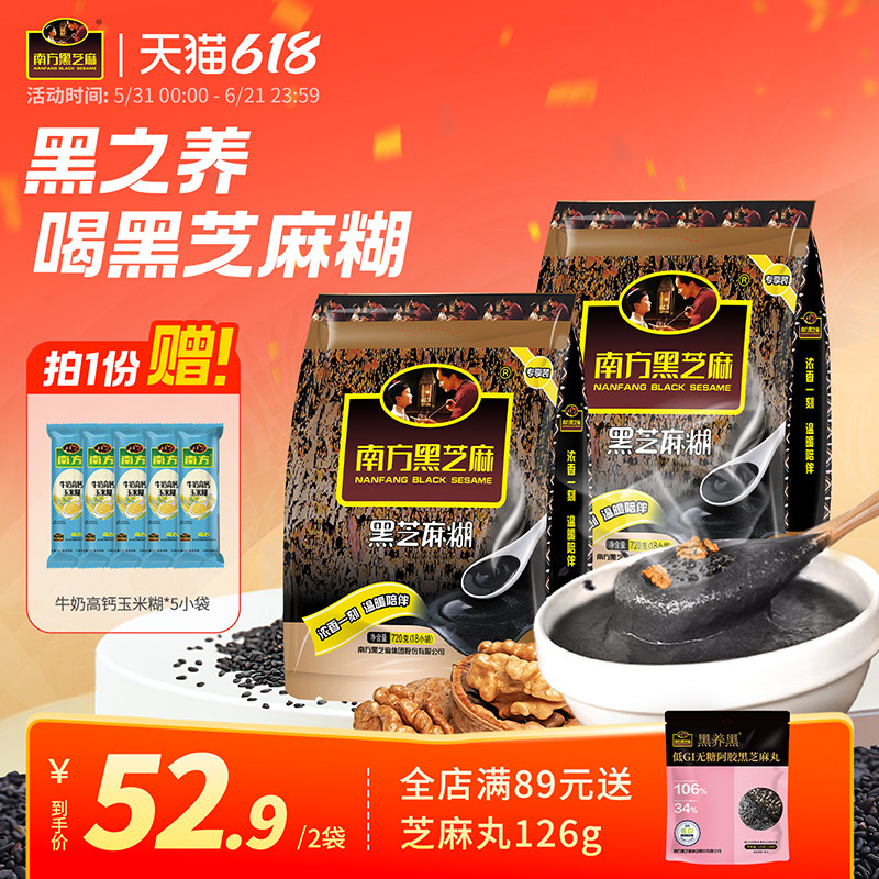 南方黑芝麻糊经典原味/无糖720g2袋营养早代餐谷物免煮即食粥粉面