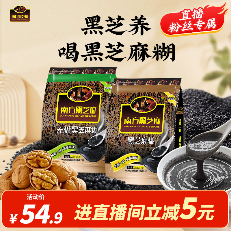 南方黑芝麻糊阿胶红枣生姜红糖原味多选择720g养颜元气营养早餐