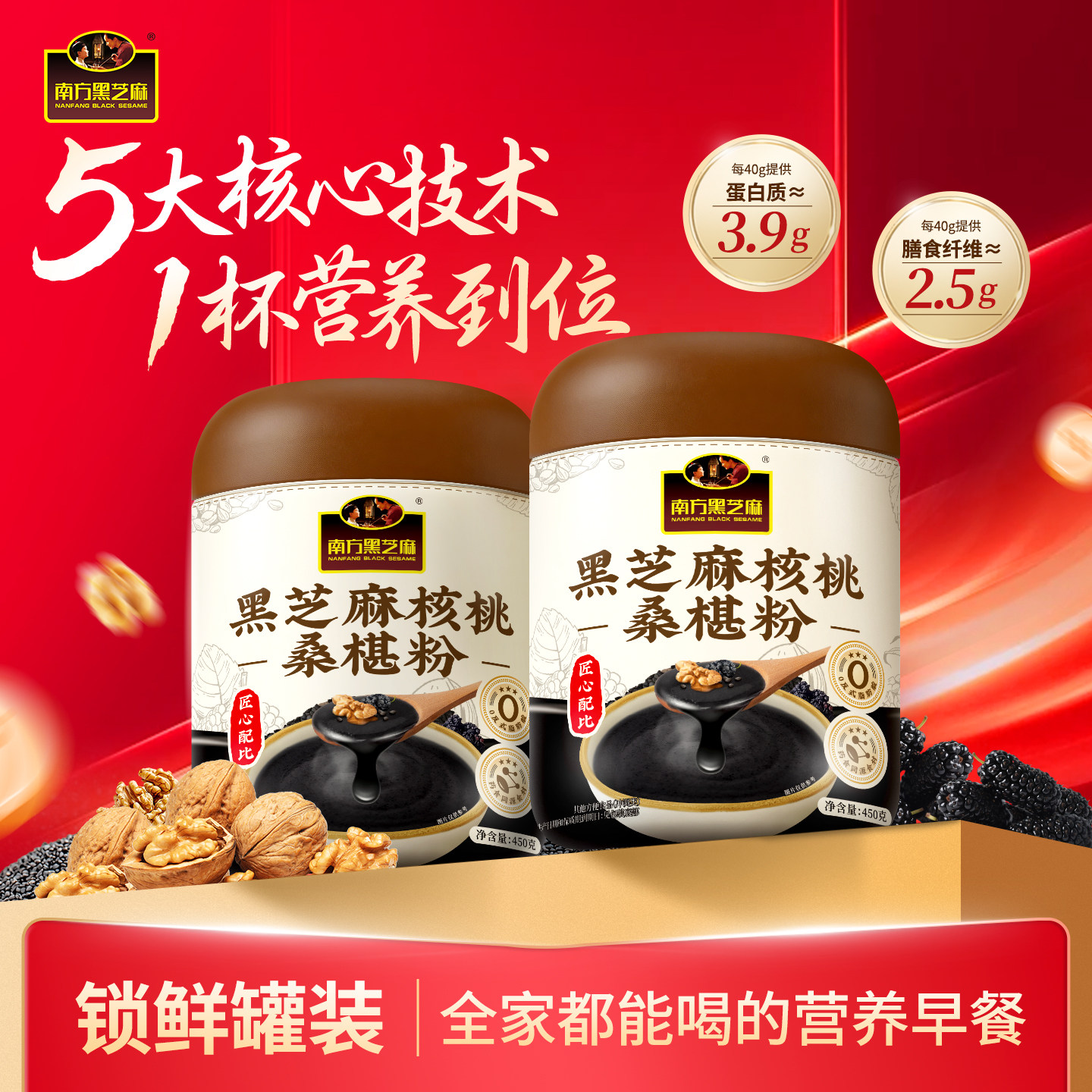 南方黑芝麻核桃桑椹粉送长辈
