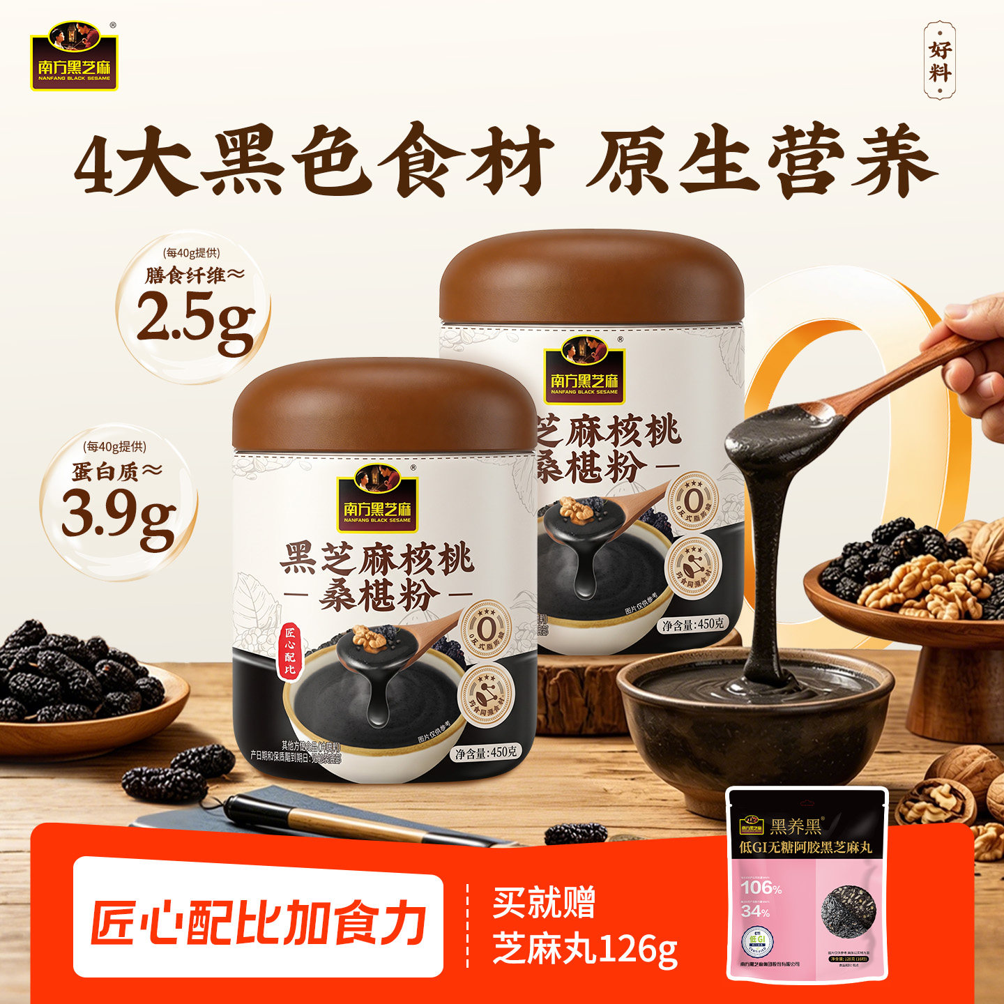 【新品上市】南方黑芝麻核桃桑椹粉罐装450g/2罐即食代餐黑芝麻糊