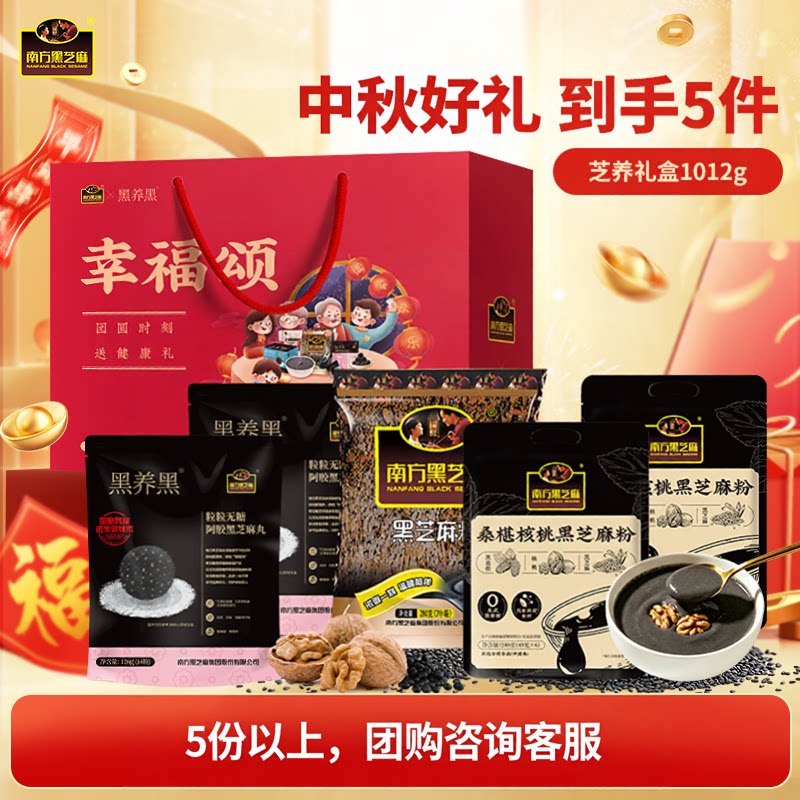 南方黑芝麻糊芝麻丸组合图片