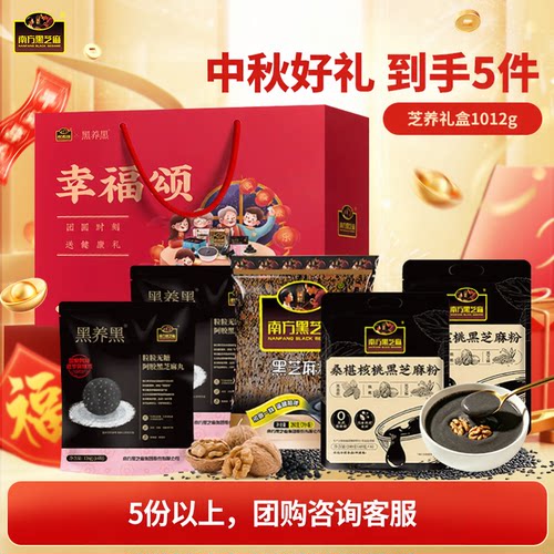 南方黑芝麻糊芝麻丸组合