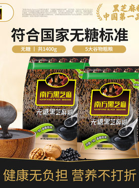 南方无糖黑芝麻糊720g